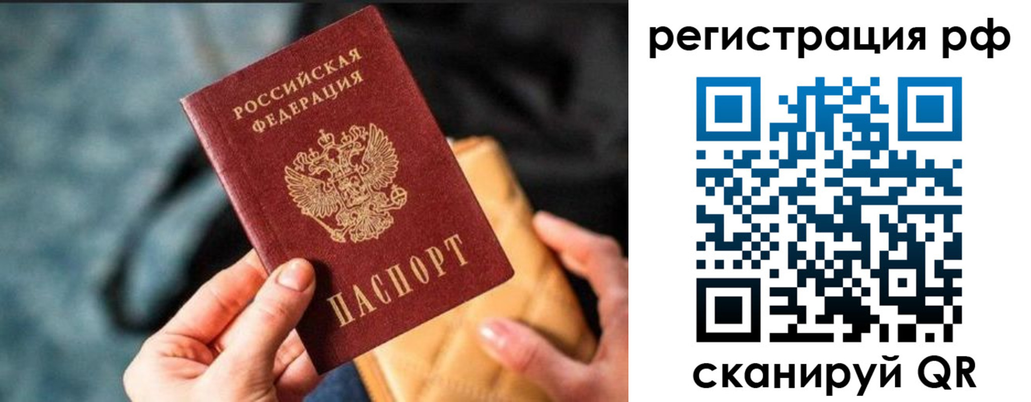 миграционный учет в Зверево