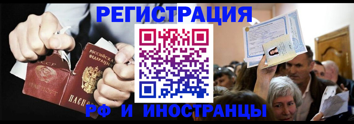 временная регистрация надежно в Зверево