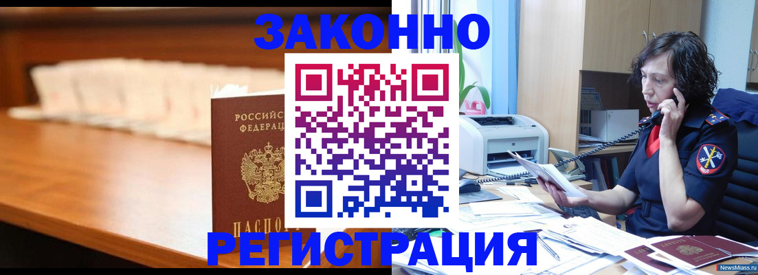 купить прописку в Зверево