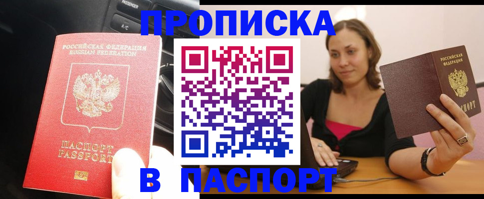 временная регистрация 2025 в Зверево
